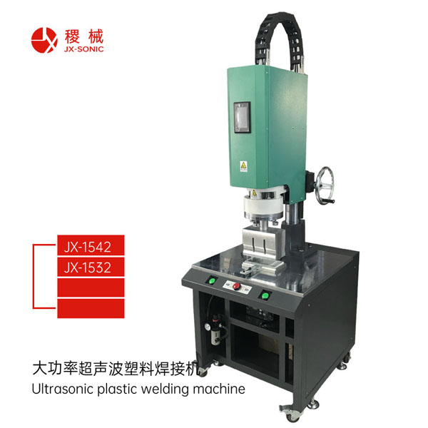 超聲波焊接機